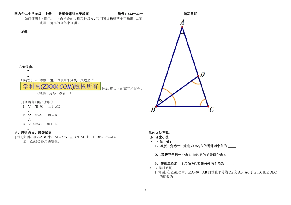 等腰三角形性质及证明_第2页