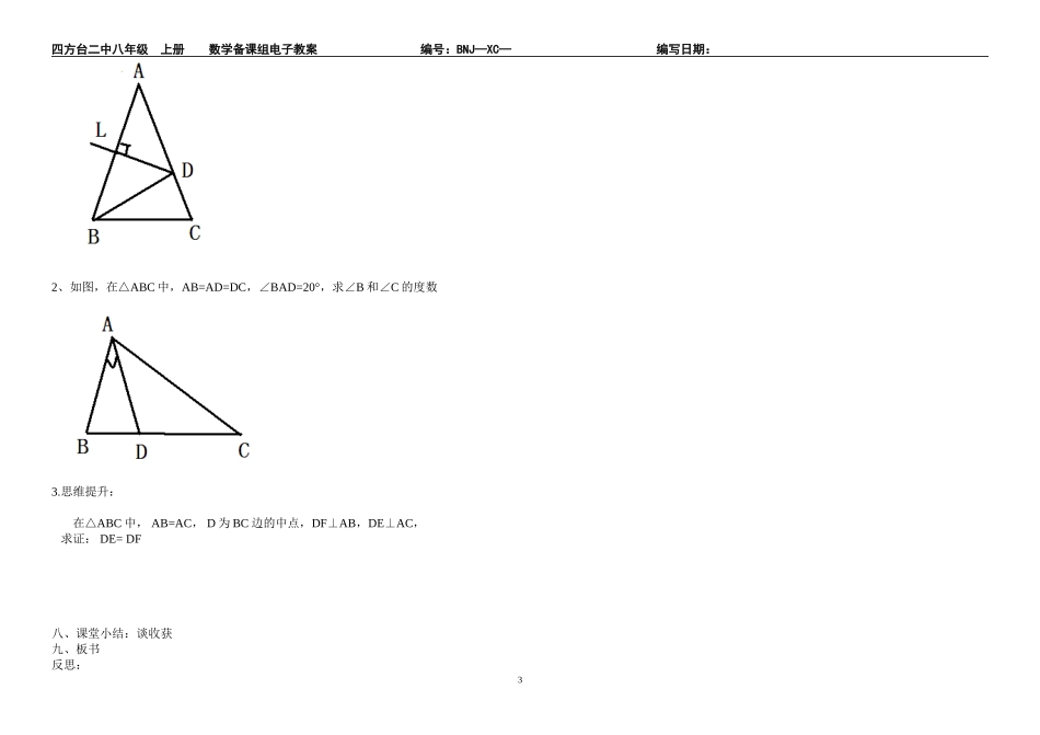 等腰三角形性质及证明_第3页