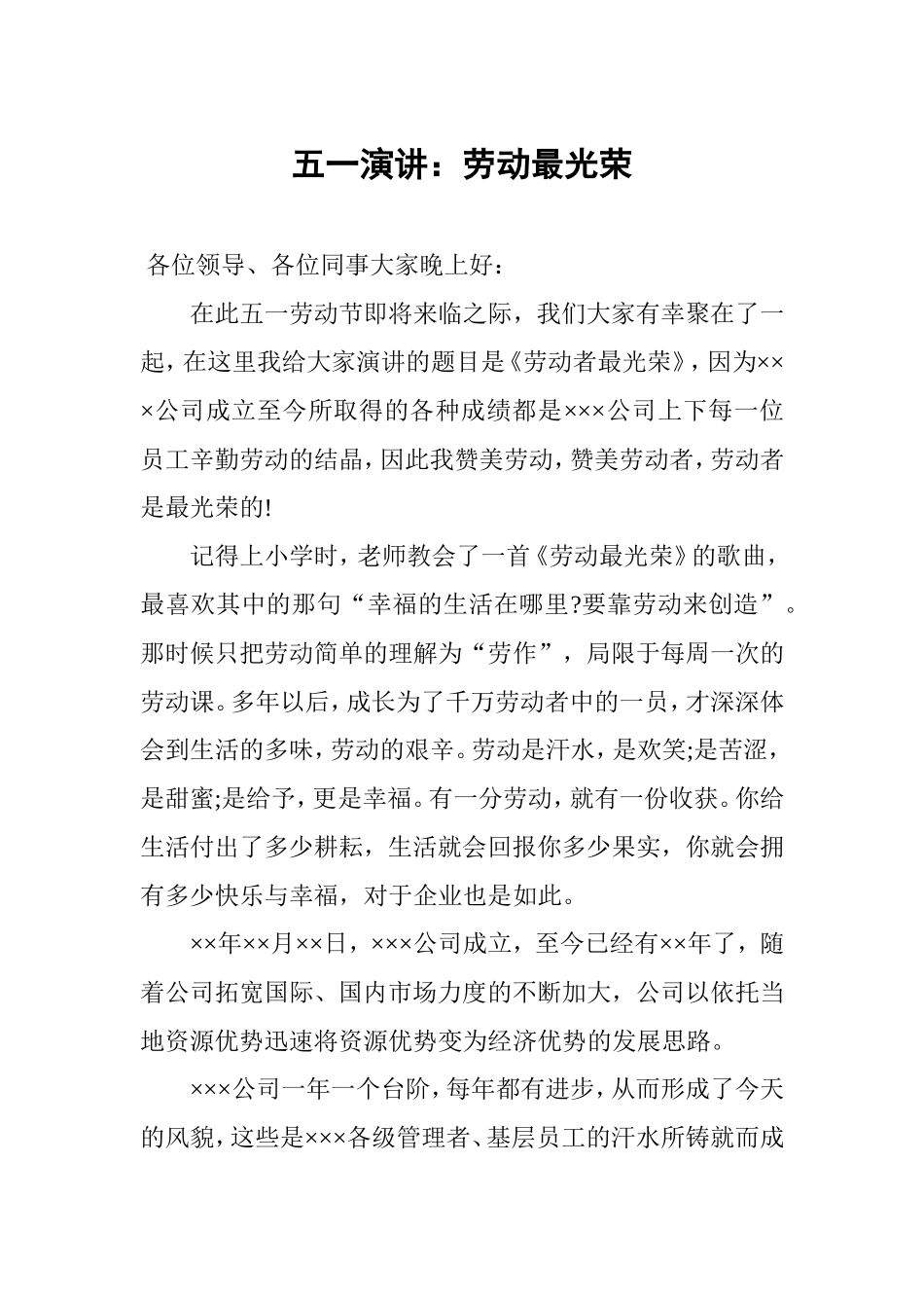 五一演讲：劳动最光荣_第1页