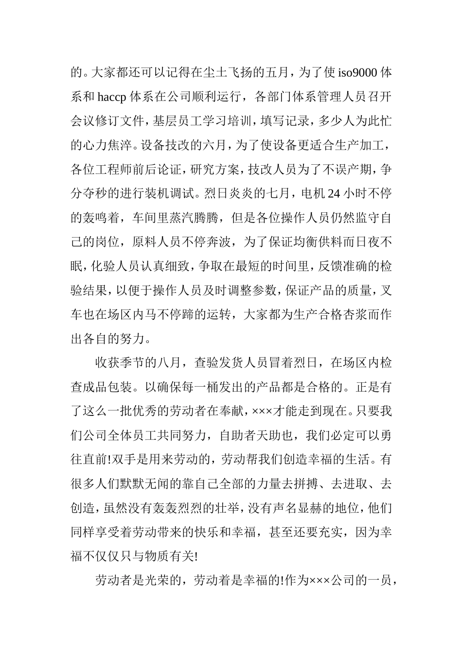 五一演讲：劳动最光荣_第2页