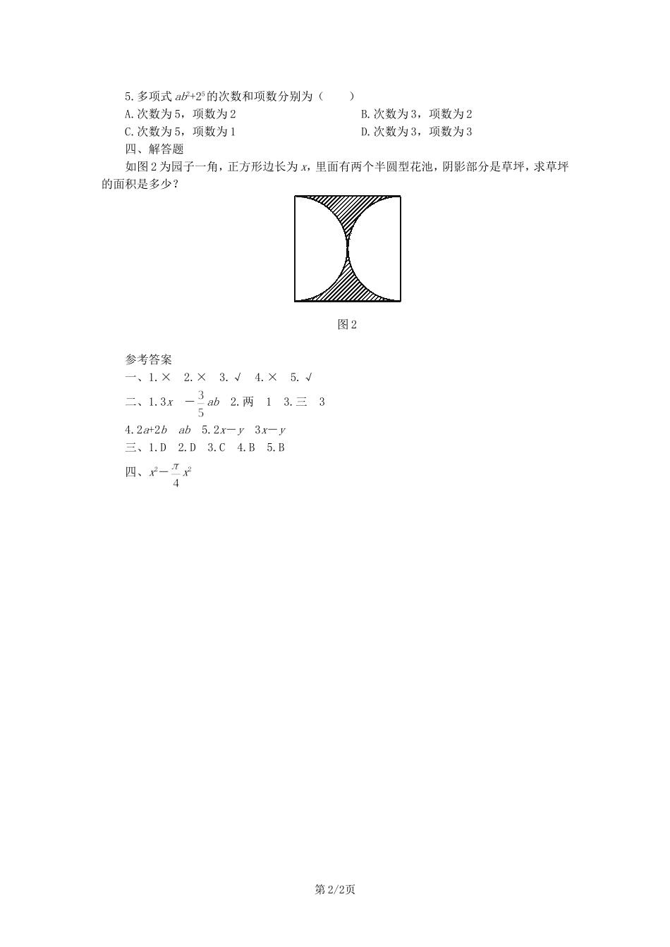 整式加减练习题_第2页
