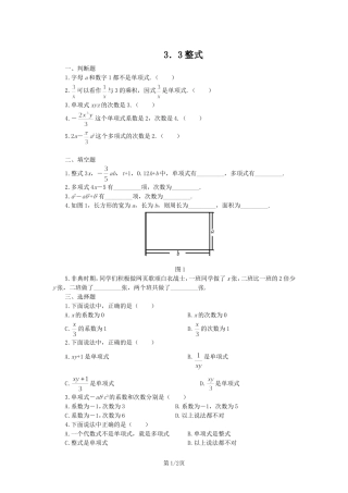 整式加减练习题