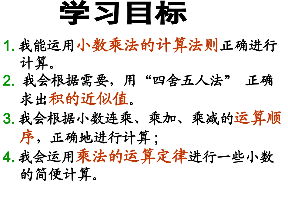 《小数乘法练习》_第2页