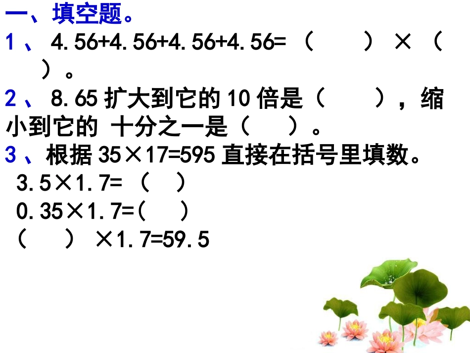 《小数乘法练习》_第3页