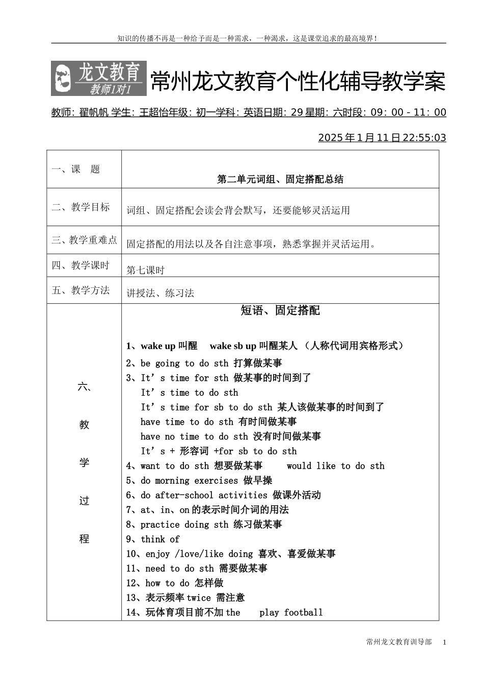 牛津英语7A第二单元词组、固定搭配总结复习_第1页