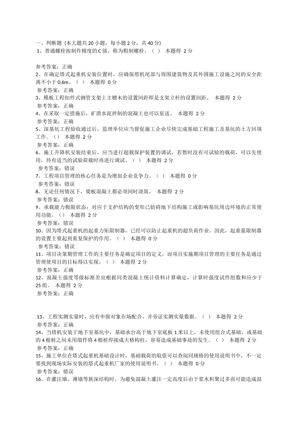 2015二级建造师继续教育题库_第1页