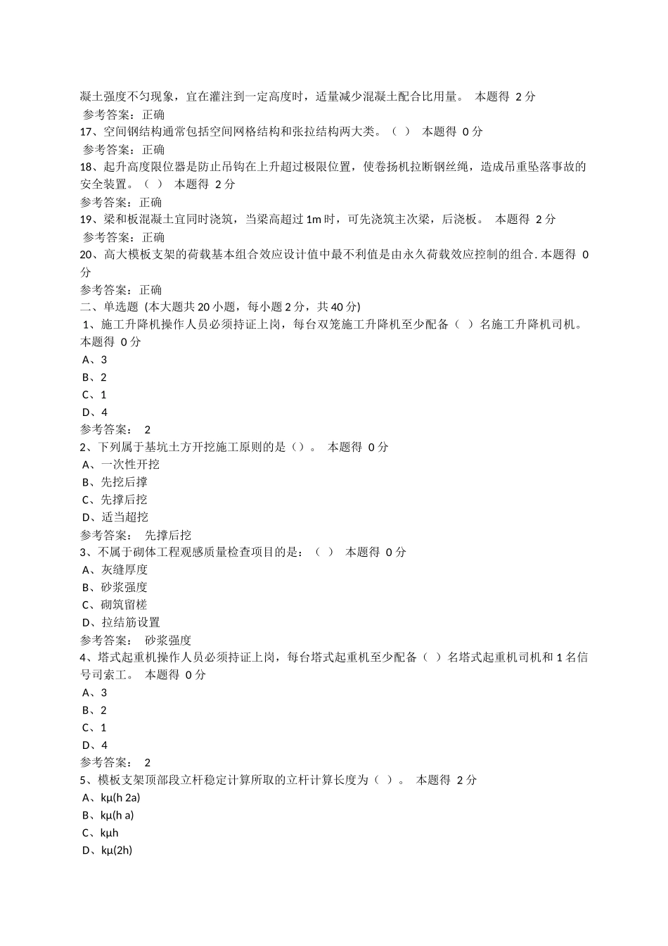 2015二级建造师继续教育题库_第2页