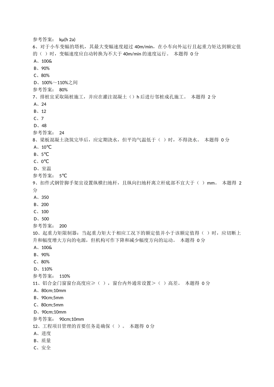 2015二级建造师继续教育题库_第3页