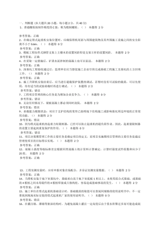 2015二级建造师继续教育题库