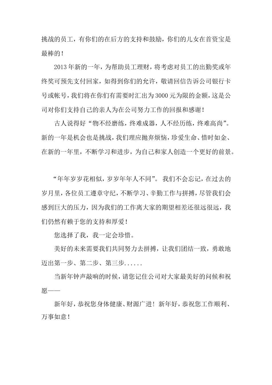 公司总裁致全体员工及家属的慰问信WORD_第2页