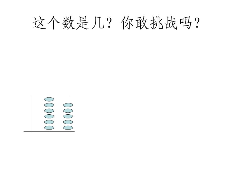 《100以内数的认识》PPT课件(1)_第3页
