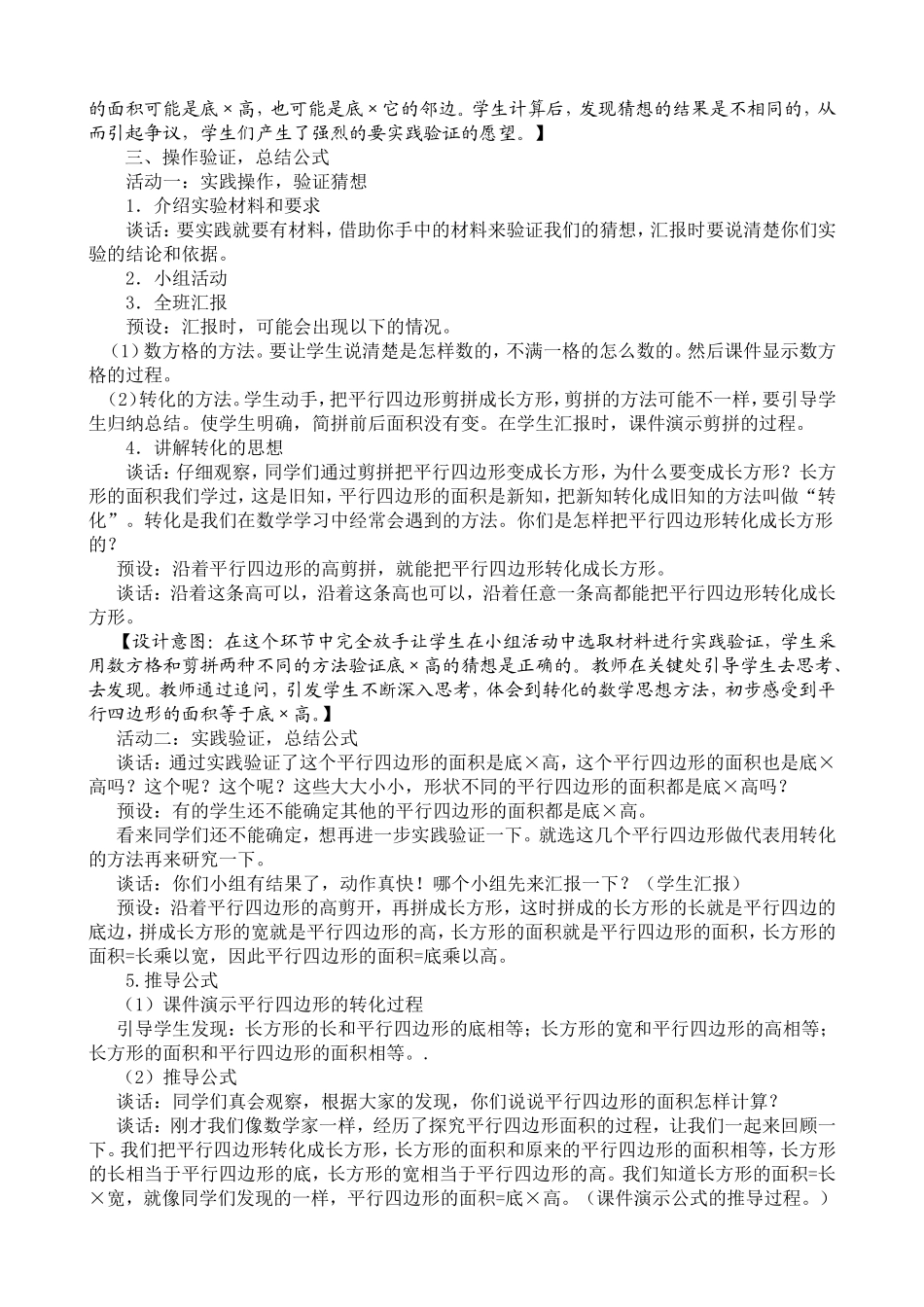 青岛版小学数学五年级上册《平行四边形的面积计算》教学设计与意图_第2页