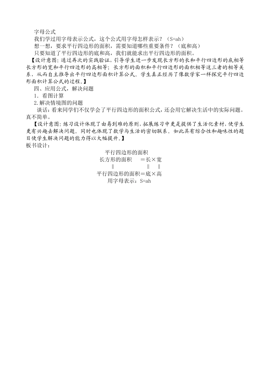 青岛版小学数学五年级上册《平行四边形的面积计算》教学设计与意图_第3页