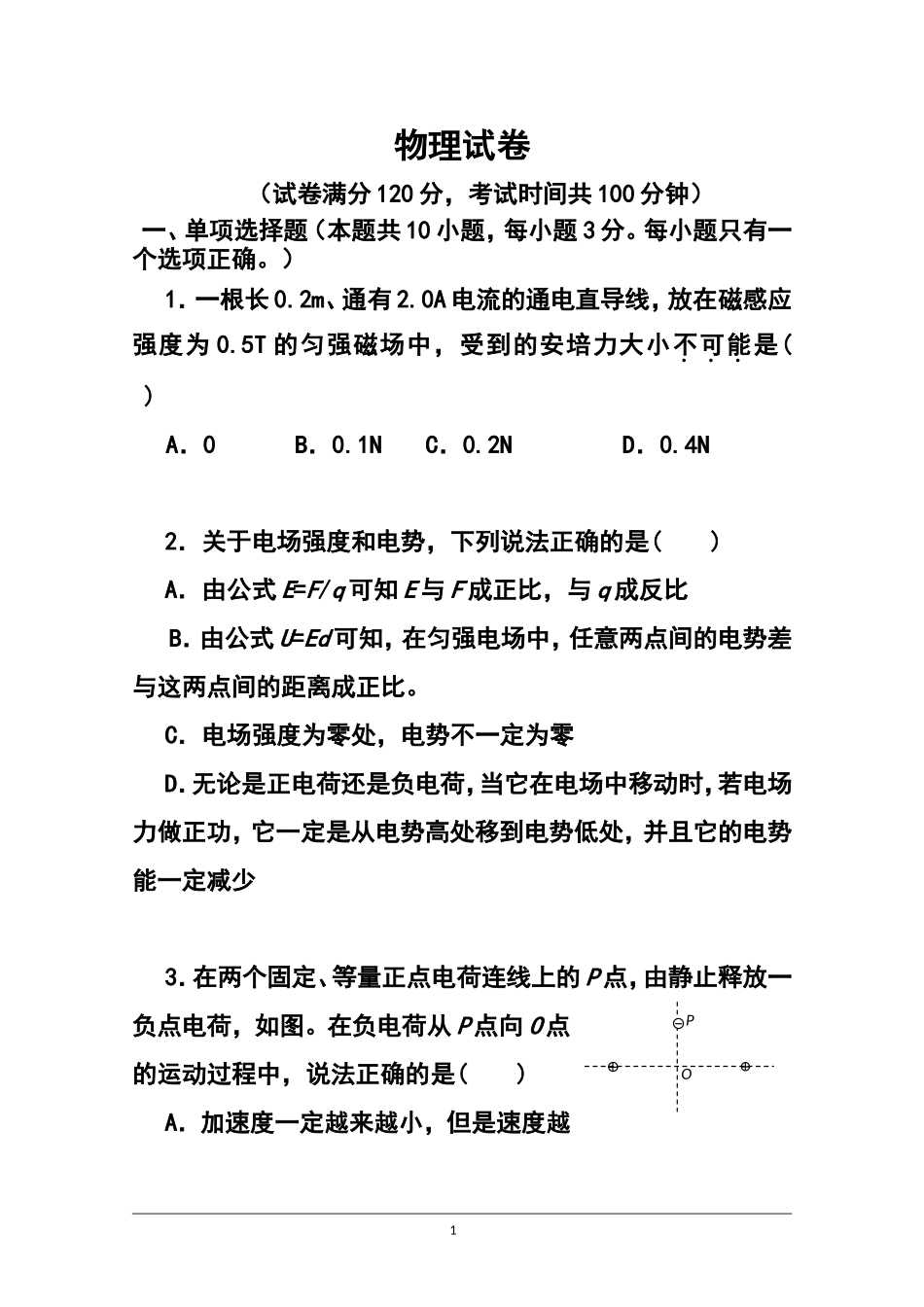 2015届北京四中高三上学期统练(三)物理试题及答案_第1页