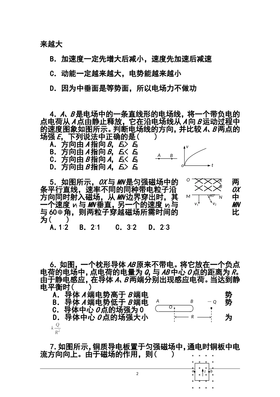 2015届北京四中高三上学期统练(三)物理试题及答案_第2页