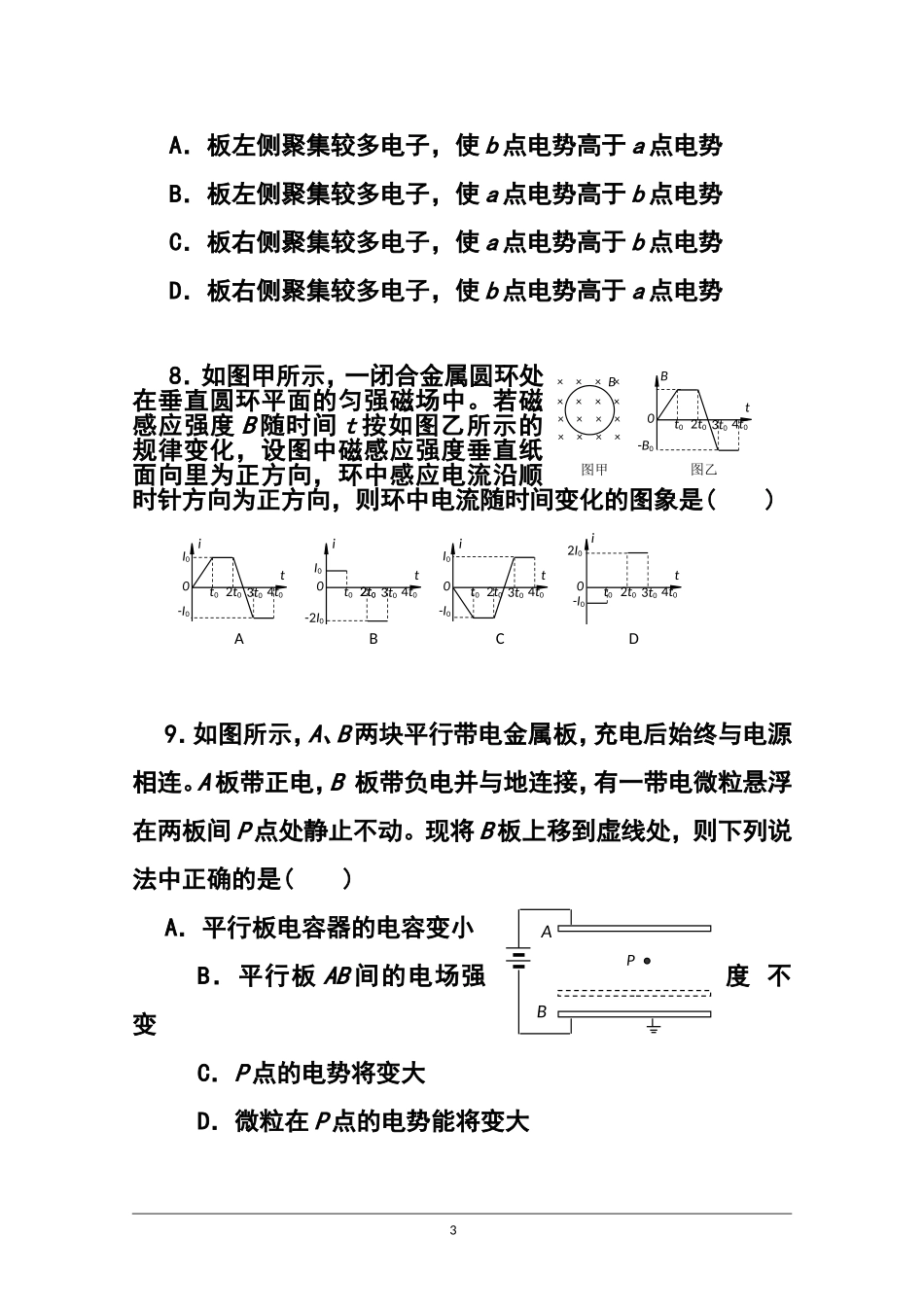 2015届北京四中高三上学期统练(三)物理试题及答案_第3页
