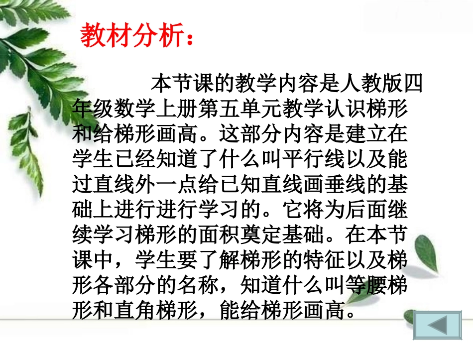 梯形的认识说课_第3页