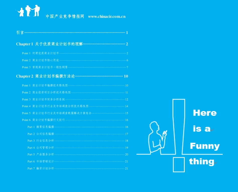 室外健身路径项目商业计划书(2013年融资成功案例范文)-协助企业融资-投资专家免费咨询_第3页