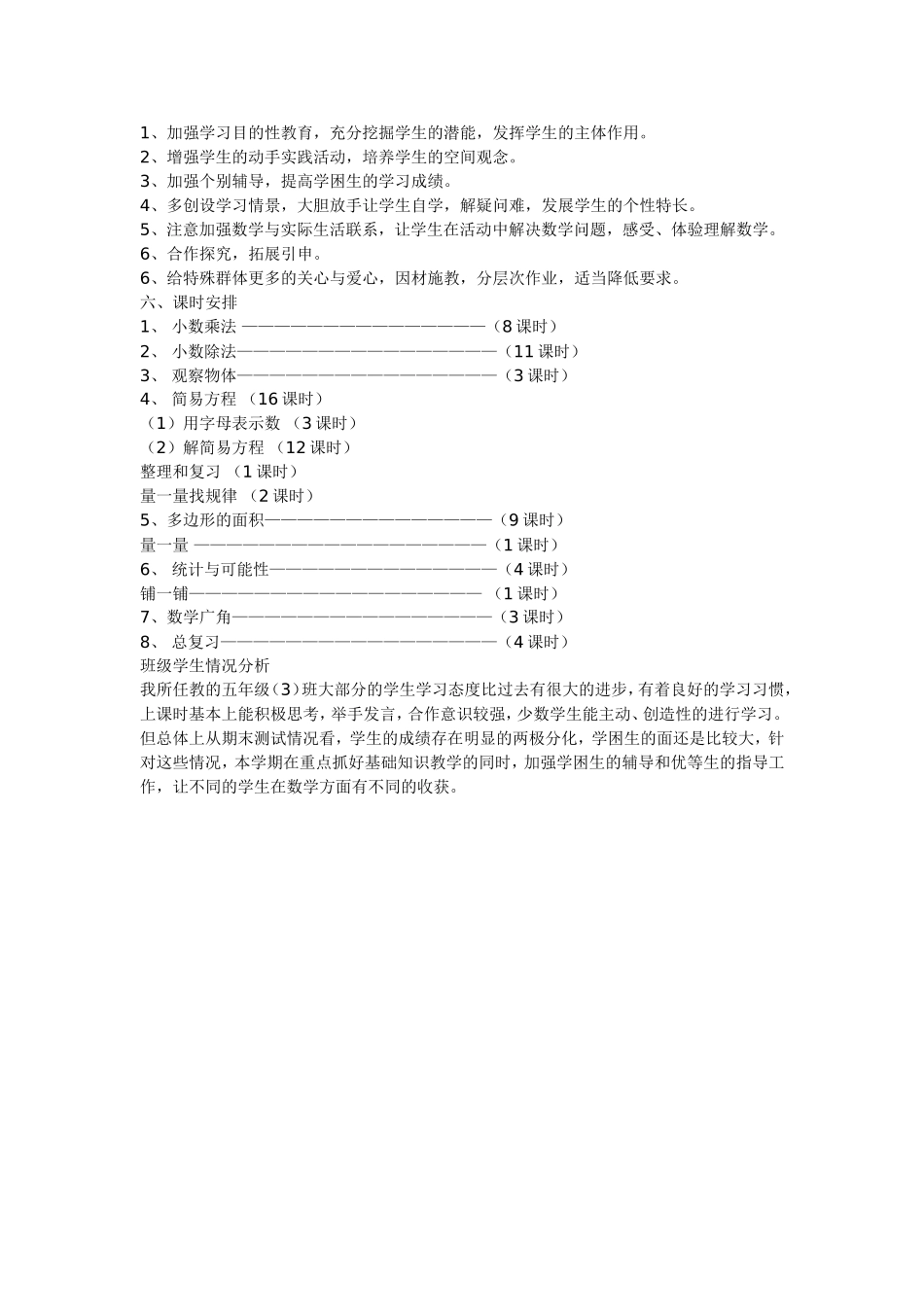 五年级数学上册研修计划_第2页