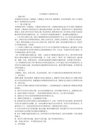 五年级数学上册研修计划