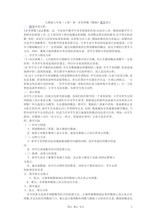 素材资源-数轴.2.2--数轴教案-新人教版