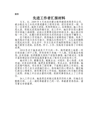 资料员先进工作者汇报材料