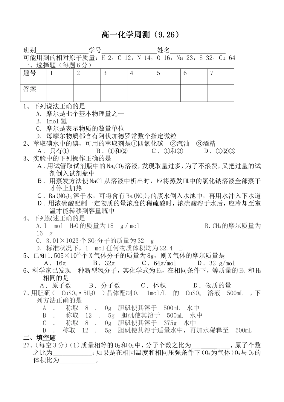 高一物质的量化学周测_第1页