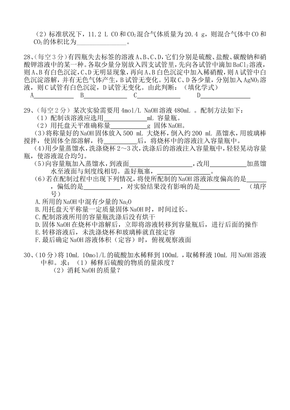 高一物质的量化学周测_第2页