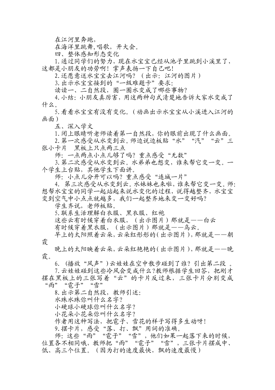 《我是什么》教学设计_第2页