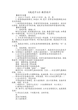 《我是什么》教学设计