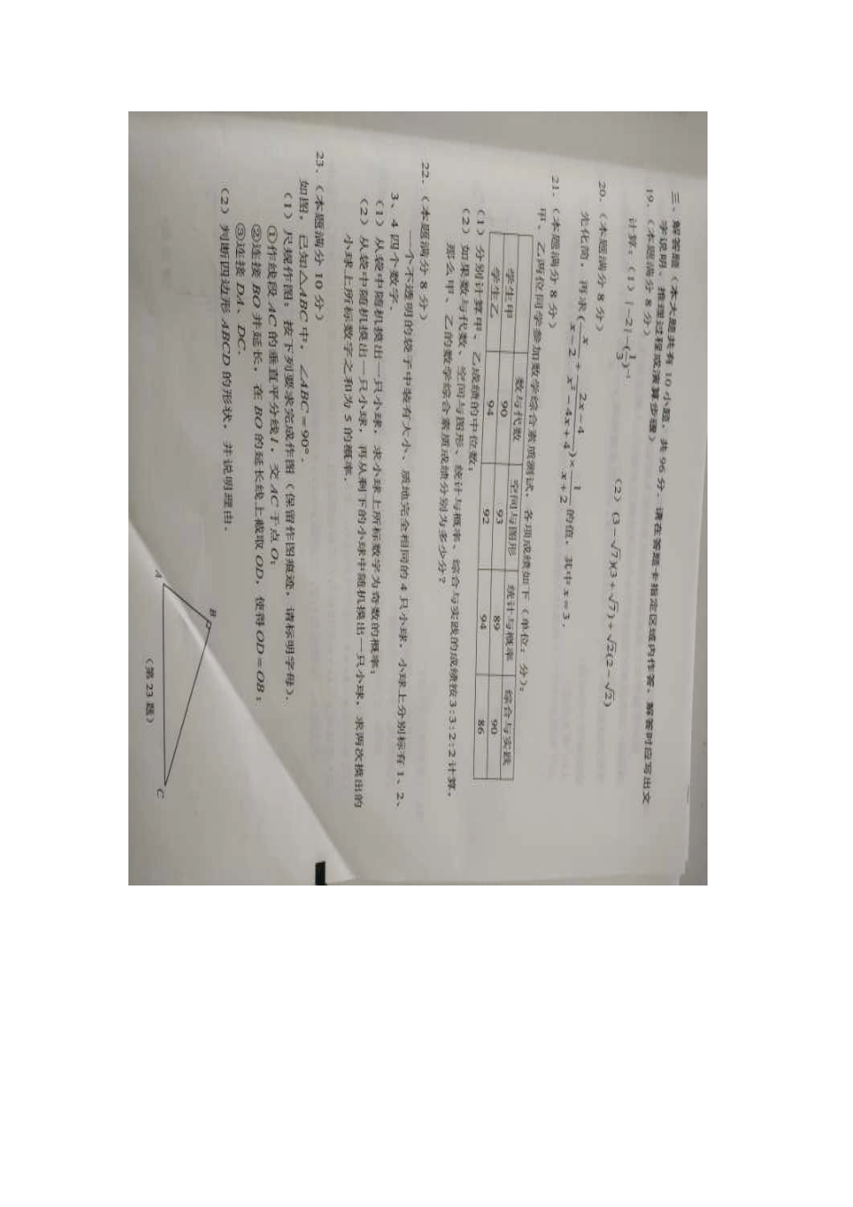 2016年盐城市中考数学试题_第3页