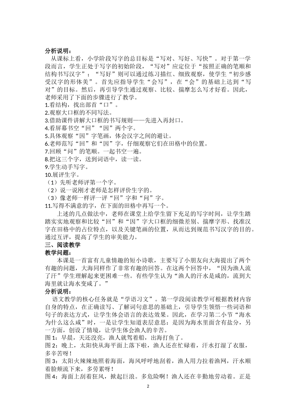 海水关键问题分析说明-王素巍-北京市海淀区实验小学_第2页