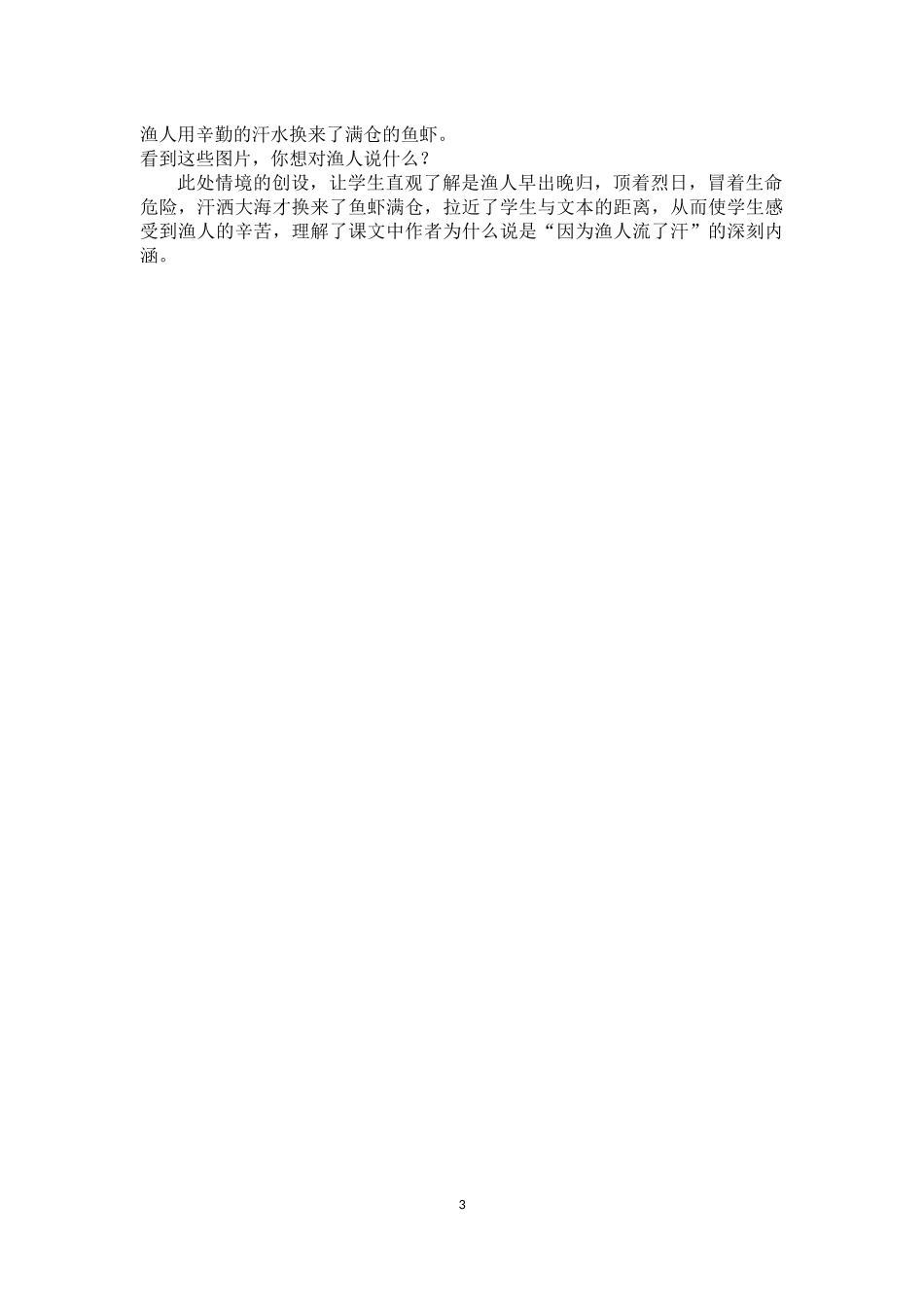 海水关键问题分析说明-王素巍-北京市海淀区实验小学_第3页