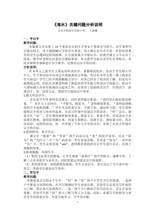 海水关键问题分析说明-王素巍-北京市海淀区实验小学