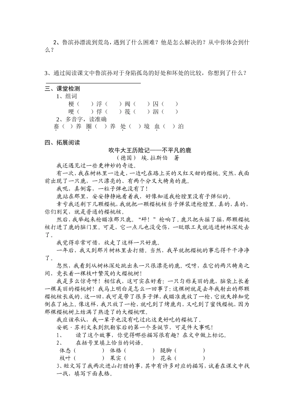 《鲁滨孙漂流记》导学案_第2页