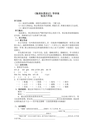 《鲁滨孙漂流记》导学案