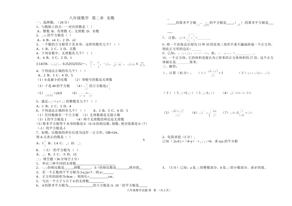 北师大八年级上数学实数试题_第1页