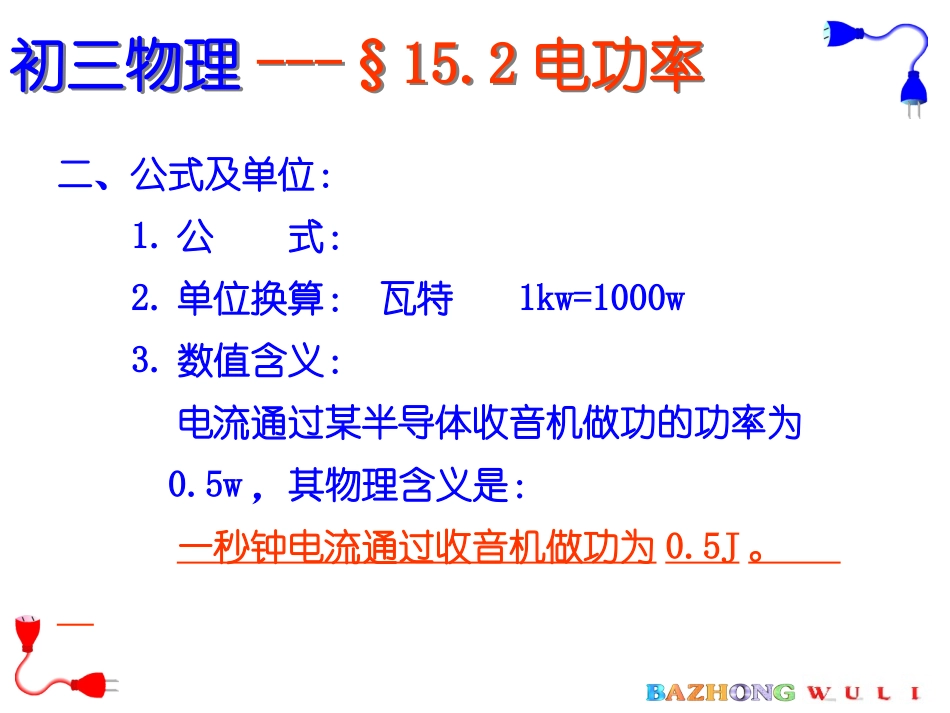 15.2电功和电功率_第3页