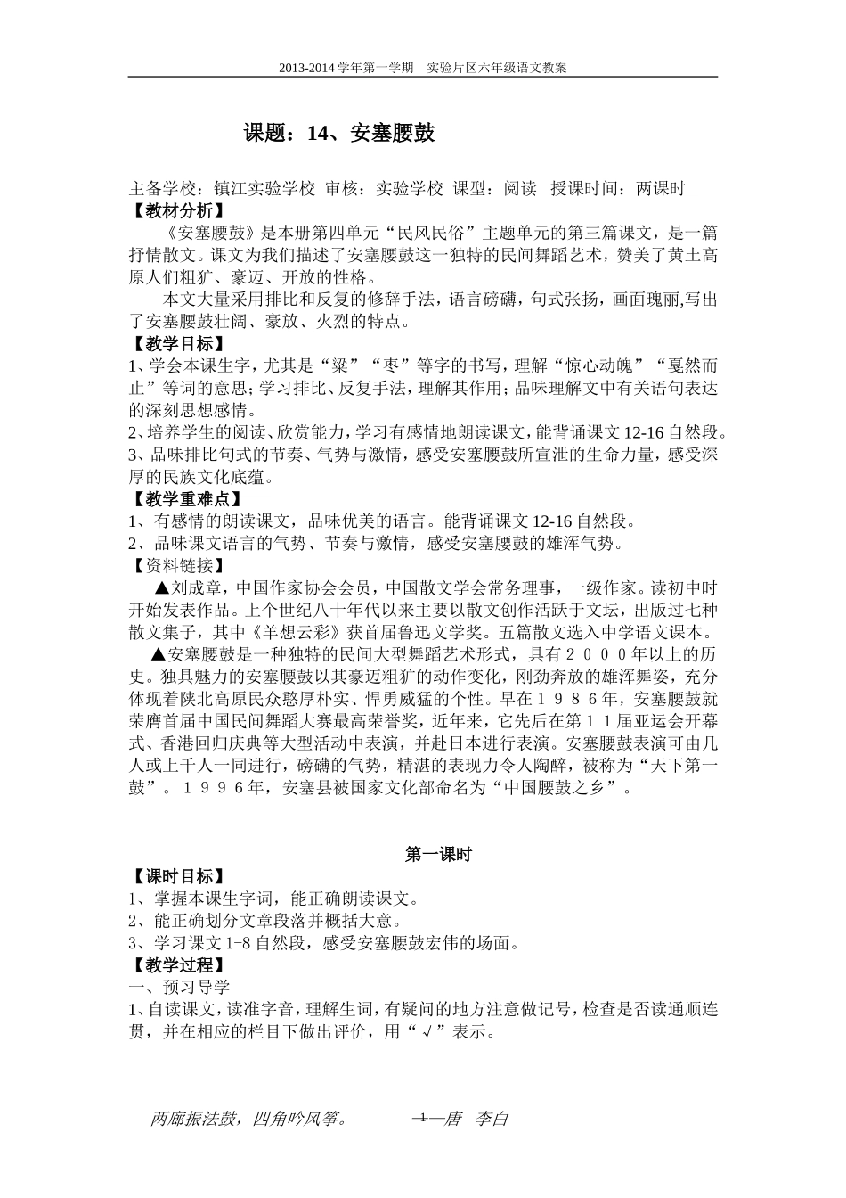 安塞腰鼓教学案_第1页