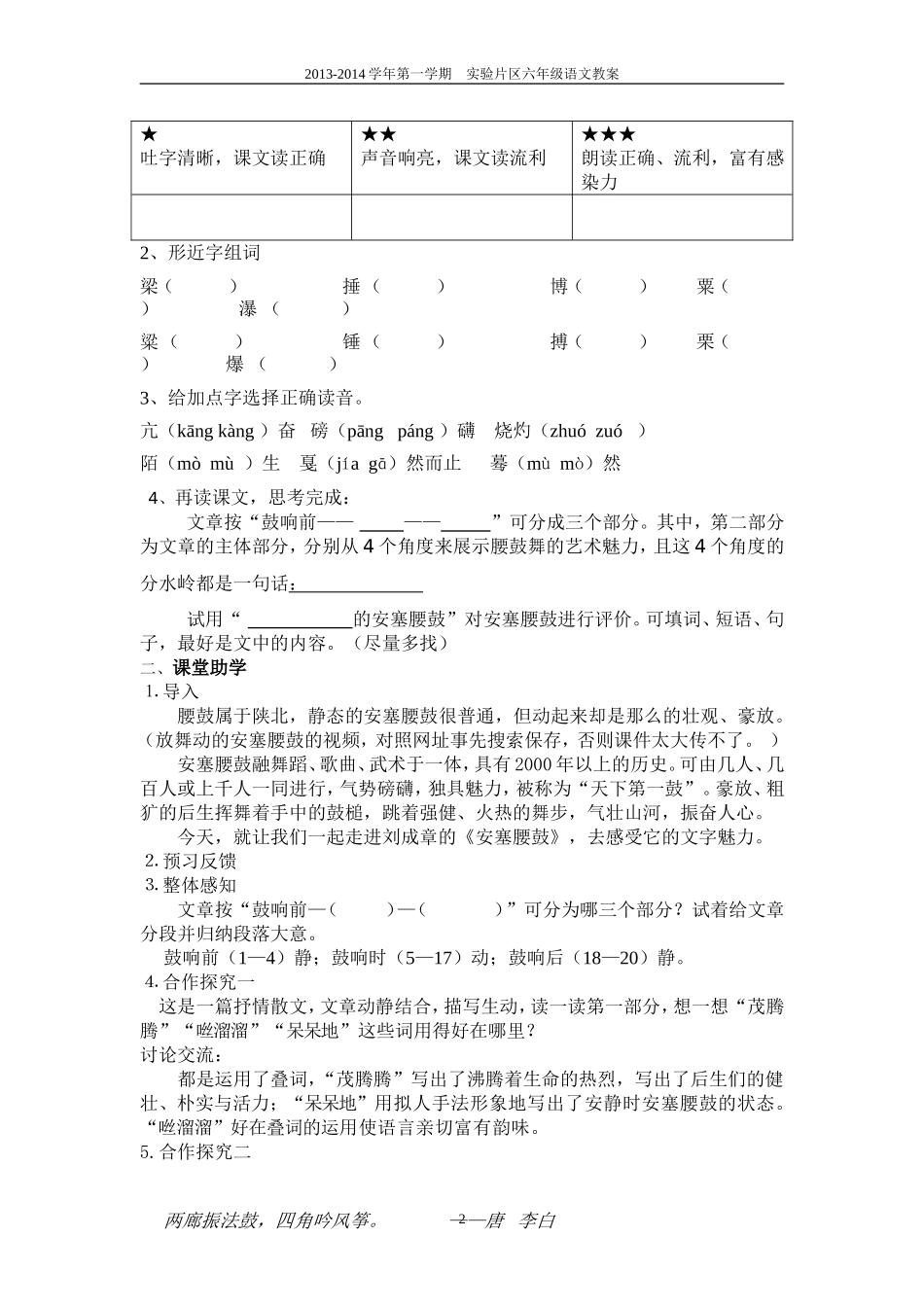安塞腰鼓教学案_第2页