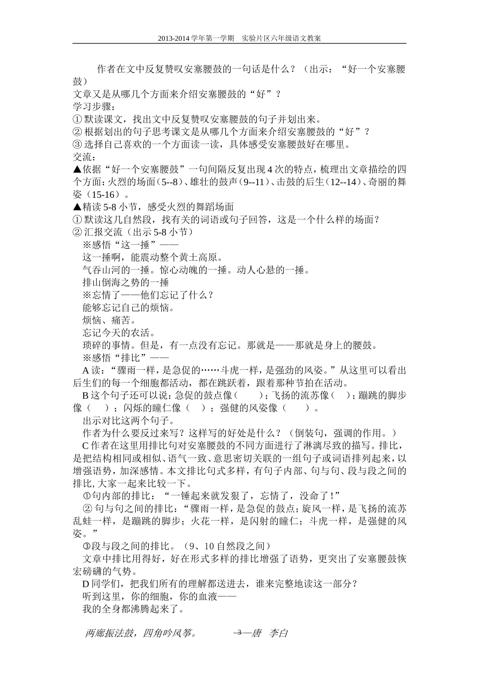 安塞腰鼓教学案_第3页