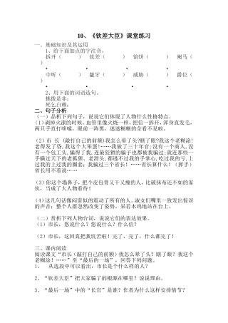 《钦差大臣》课堂练习