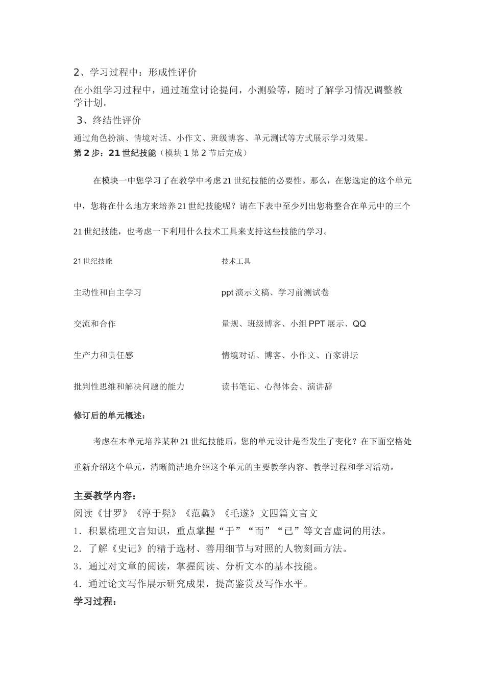 2013年远程研修intel未来教育作业语文模块三作业面对现实的智慧单元教学设计_第2页