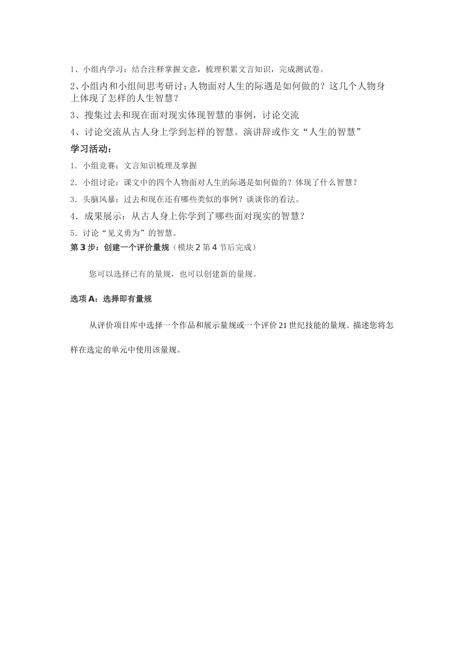 2013年远程研修intel未来教育作业语文模块三作业面对现实的智慧单元教学设计_第3页