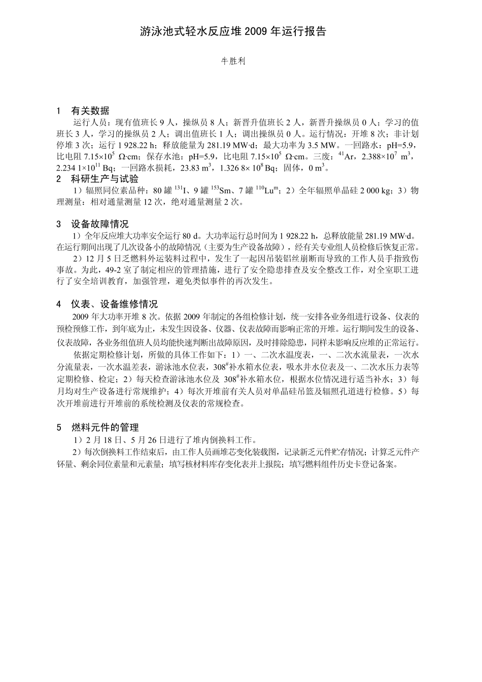 游泳池式轻水反应堆2009年运行报告_第1页