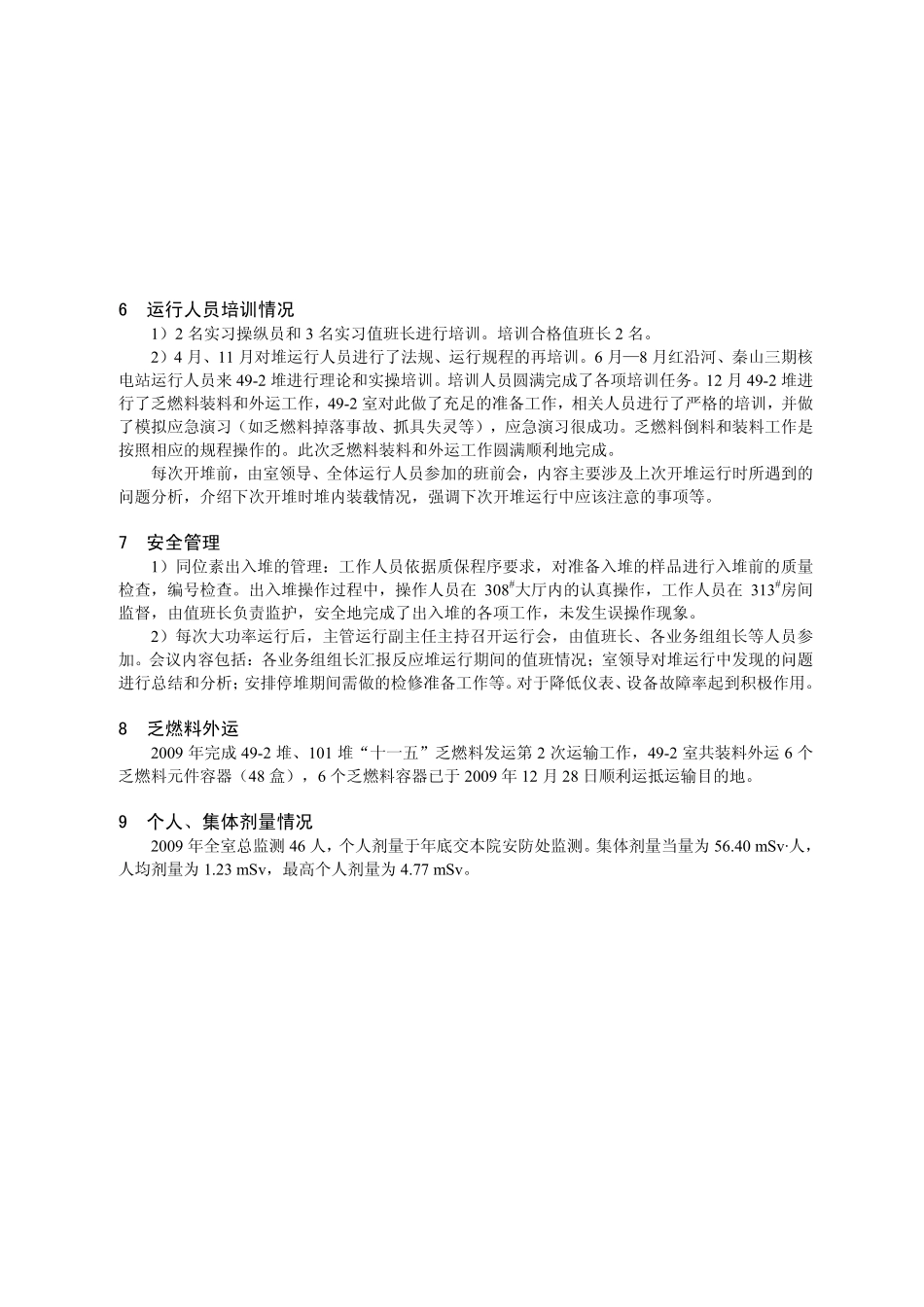 游泳池式轻水反应堆2009年运行报告_第2页