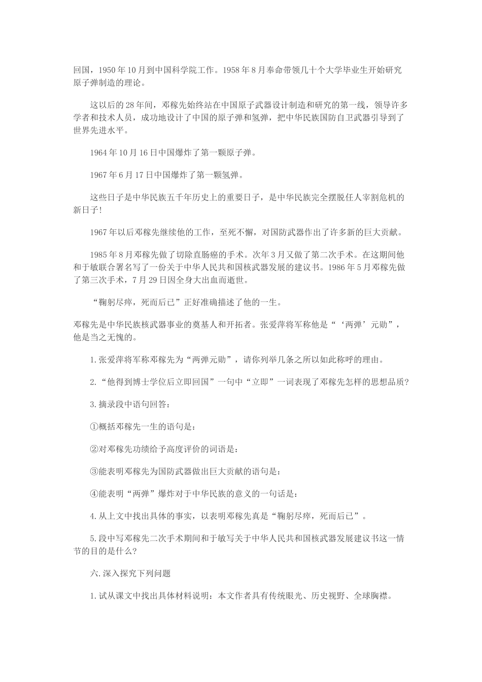 (部编)初中语文人教2011课标版七年级下册七年级下册语文第1课《邓稼先》_第2页