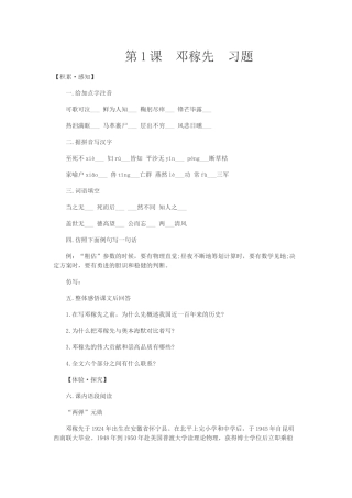 (部编)初中语文人教2011课标版七年级下册七年级下册语文第1课《邓稼先》