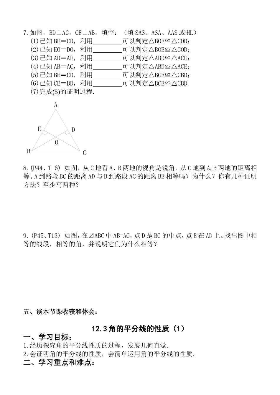 全等三角形导学案改_第2页