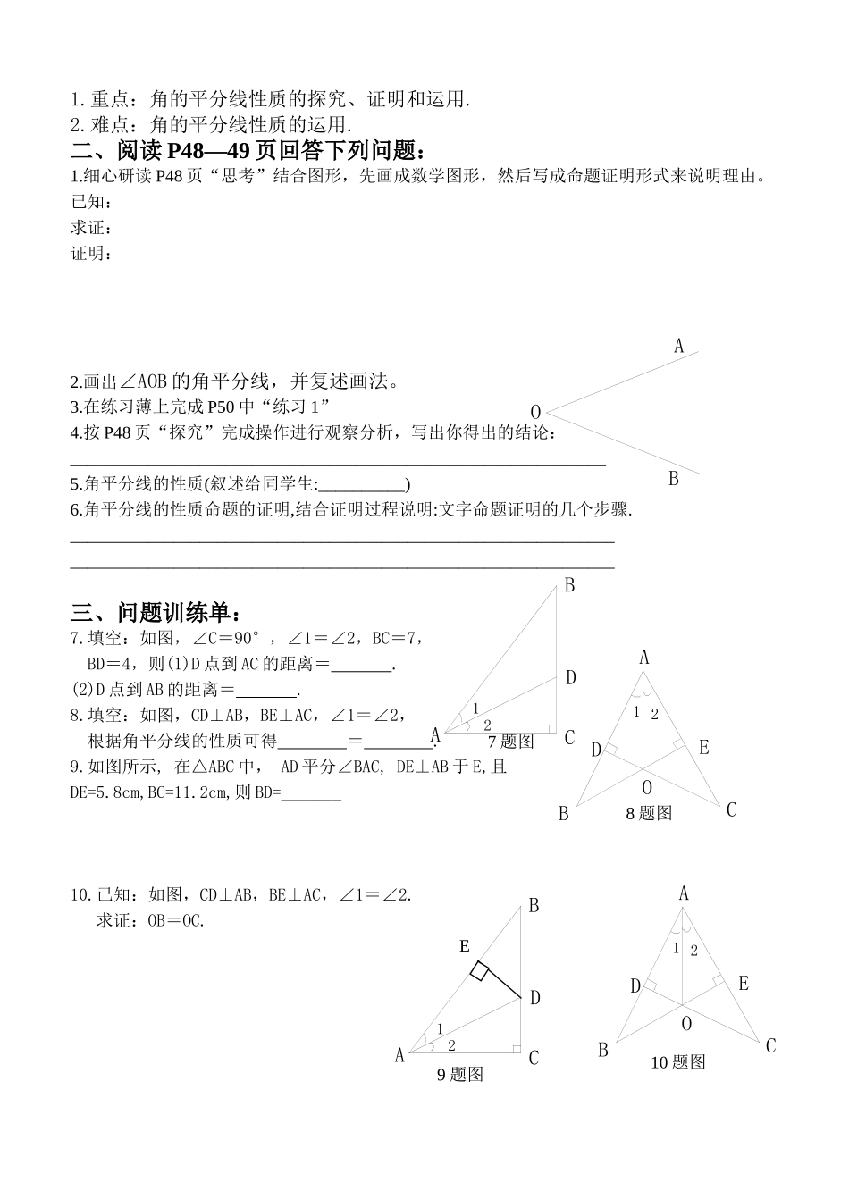 全等三角形导学案改_第3页
